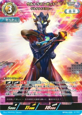 BP06-035 ウルトラマンゼット デルタライズクロー RRR | ウルトラマン