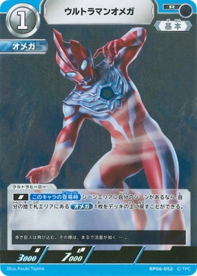 BP06-052 ウルトラマンオメガ R | ウルトラマンカードゲーム,拡張