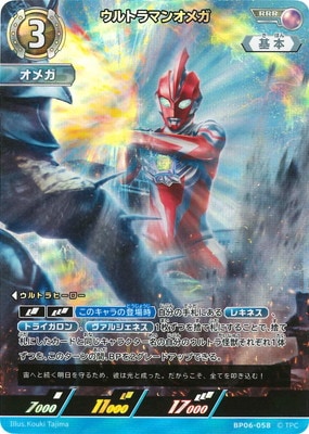 BP06-058 ウルトラマンオメガ RRR | ウルトラマンカードゲーム,拡張