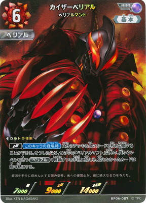 BP06-087 カイザーベリアル ベリアルマント RRR | ウルトラマンカード