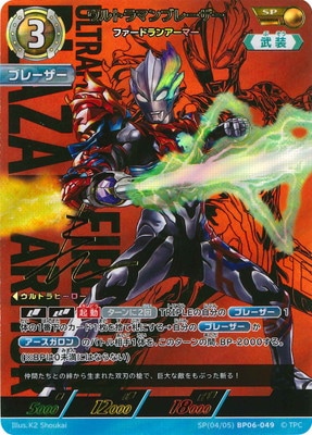 SP(04/05) BP06-049 ウルトラマンブレーザー ファードランアーマー SP