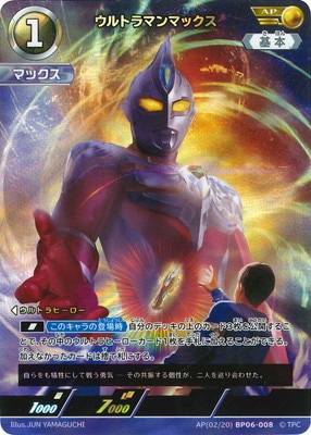 AP(02/20) BP06-008 ウルトラマンマックス AP | ウルトラマンカード