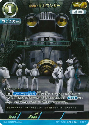 AP(13/20) BP06-061 �ö���1�楻�֥󥬡� AP