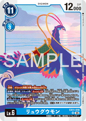 EX11-018 リュウグウモン SR | デジモンカードゲーム,拡張パック