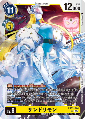 EX11-024 ����ɥ��� SR