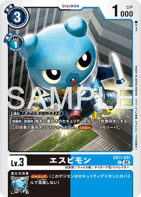 デジモンカード EX11 エスピモン C エスピモン 販売 | [EX11] DAWN OF LIBERATOR | デジモンカード