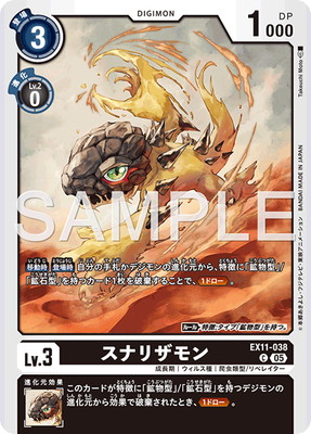 EX11-038 ���ʥꥶ��� C