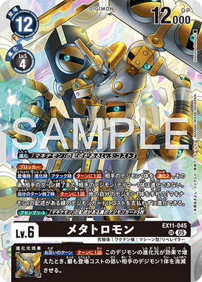 EX11-045 �᥿�ȥ���� SR