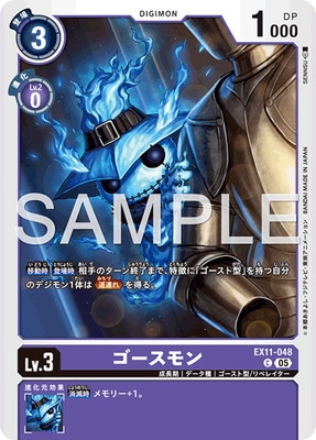 デジモンカード ゴースモン EX11 EX11-048 ゴースモン C | デジモンカードゲーム(カードナンバー別