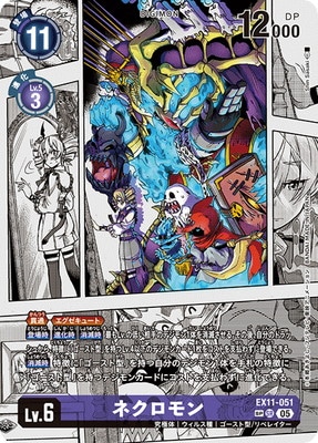 スペシャルカード】EX11-051 ネクロモン SR | デジモンカードゲーム
