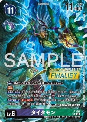 プロモーション】P-209 タイタモン P【ワールドチャンピオンシップ26
