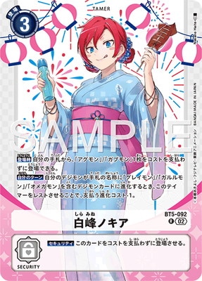 PB-23】BT5-092 白峰ノキア R【PREMIUM HEROINES SET ver.2