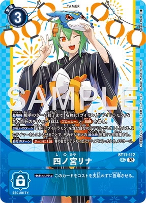 PB-23】BT11-112 四ノ宮リナ SEC【PREMIUM HEROINES SET ver.2