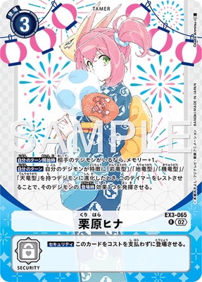 PB-23】EX3-065 栗原ヒナ R【PREMIUM HEROINES SET ver.2】【プレバン