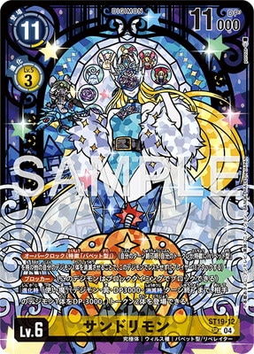 PB-23】ST19-12 サンドリモン SR【PREMIUM HEROINES SET ver.2