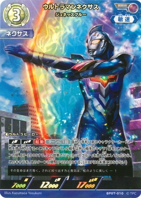 BP07-010 ウルトラマンネクサス ジュネッスブルー SP 2枚 BP07-010 ウルトラマンネクサス ジュネッスブルー RRR | ウルトラマン