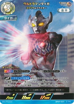 ウルトラマンタイガ ストリウムブラスター SP BP07-031 2枚セット BP07-031 ウルトラマンタイガ ストリウムブラスター RRR