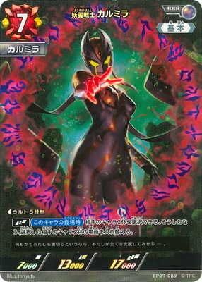 BP07-089 妖麗戦士 カルミラ RRR | ウルトラマンカードゲーム,拡張