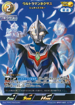 ウルトラマンカードゲーム ウルトラマンネクサス ジュネッスブルー AP 4枚 AP(02/20) BP07-007 ウルトラマンネクサス ジュネッスブルー AP
