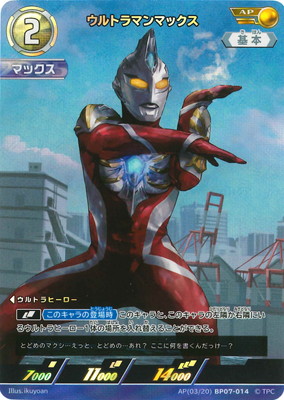 ウルトラマンカードゲーム　ウルトラマンマックス　AP AP(03/20) BP07-014 ウルトラマンマックス AP | ウルトラマンカード