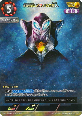 AP(10/20) BP07-047 悪質宇宙人 メフィラス星人 AP | ウルトラマン