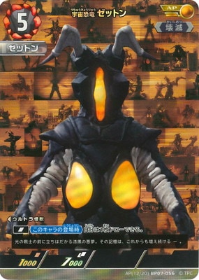 AP(12/20) BP07-056 宇宙恐竜 ゼットン AP | ウルトラマンカードゲーム