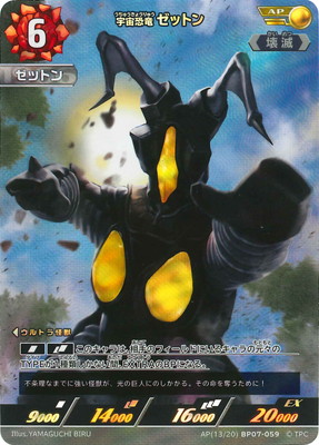 AP(13/20) BP07-059 宇宙恐竜 ゼットン AP | ウルトラマンカードゲーム
