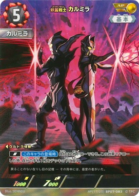 AP(17/20) BP07-083 妖麗戦士 カルミラ AP | ウルトラマンカードゲーム