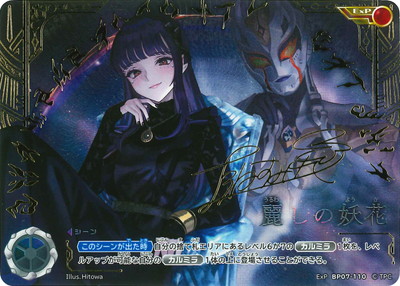 ExP BP07-110 麗しの妖花 ExP | ウルトラマンカードゲーム,拡張パック