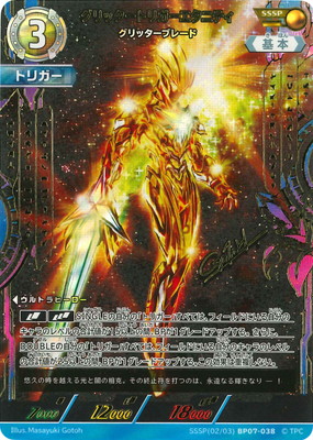 グリッタートリガーエタニティ SSSP BP07 UCG】グリッタートリガーエタニティ グリッターブレード【SP】(03/05 その他