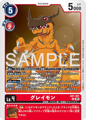 デジモンカード グレイモン AD1-001 AD1-001 グレイモン R | デジモンカードゲーム(カードナンバー別),拡張