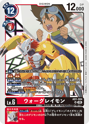 デジモンカード　ウォーグレイモン　4枚　パラレル　AD1-004 AD1-004 ウォーグレイモン SR | デジモンカードゲーム(カードナンバー
