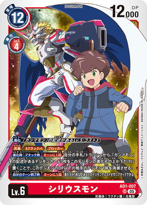 AD1-007 シリウスモン SR | デジモンカードゲーム(カードナンバー別