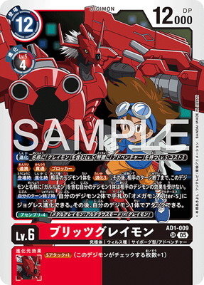 AD1-009 ブリッツグレイモン SR | デジモンカードゲーム(カード
