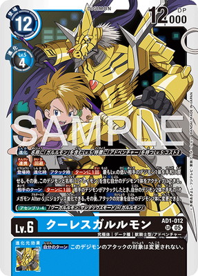 AD1-012 クーレスガルルモン SR | デジモンカードゲーム(カード