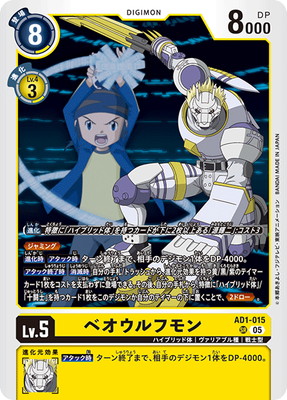 AD1-015 ベオウルフモン SR | デジモンカードゲーム(カードナンバー別