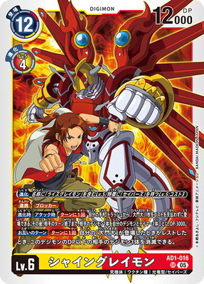シャイングレイモン AD1-016 パラレル　4枚セット デジモンカード シャイングレイモン 4枚 SR パラレル AD1-016 【公式通販】