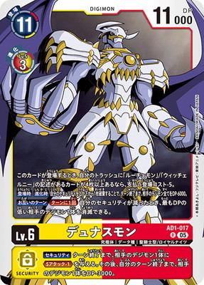 AD1-017 デュナスモン R | すべての商品 | デジモンカード