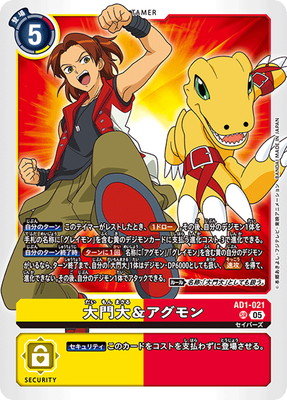 デジモンカード 大門大＆アグモン AD01-021 AD1-021 大門大＆アグモン SR | デジモンカードゲーム(カードナンバー