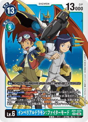 AD1-024 インペリアルドラモン：ファイターモード SEC | デジモン