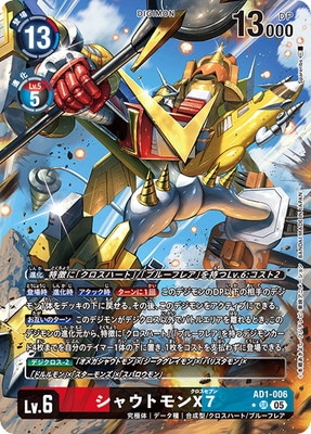 デジモンカード　シャウトモンX7 4枚　パラレル　AD1-006 パラレル】AD1-006 シャウトモンX7 SR | デジモンカードゲーム(カード