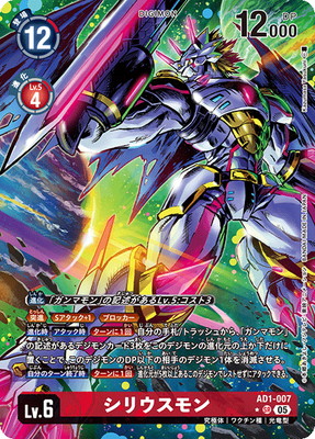 デジモンカード シリウスモン AD1-007 sp　おまけ付 ジェネレーション パラレル】AD1-007 シリウスモン SR | デジモンカードゲーム(カード