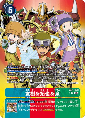 パラレル】AD1-020 友樹＆拓也＆泉 R | デジモンカードゲーム(カード