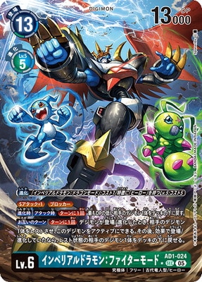 デジモンカード インペリアルドラモン　ファイター　AD1-024 パラレル パラレル】AD1-024 インペリアルドラモン：ファイターモード SEC
