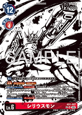 スペシャルカード】AD1-007 シリウスモン SR | デジモンカードゲーム