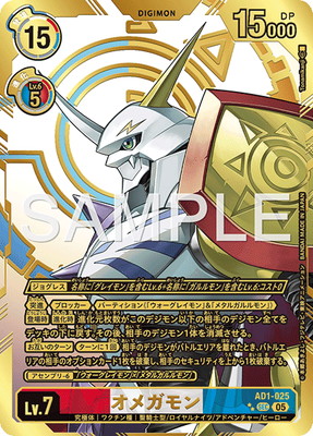 デジモンカード オメガモン SEC パラレル AD1-025 デジモン オメガモン(パラレル) SEC AD1-025 デジモンカードゲーム