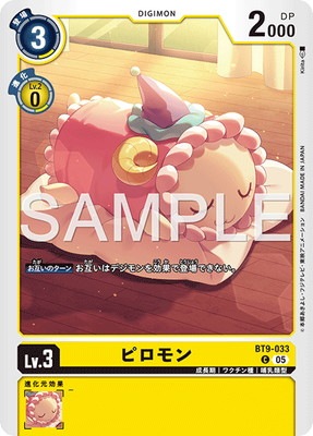 AD-01】BT9-033 ピロモン C | デジモンカードゲーム(カードナンバー別