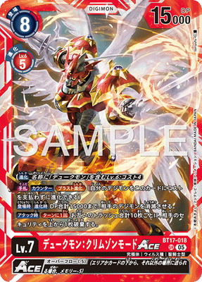 AD-01】BT17-018 デュークモン：クリムゾンモードACE SR | デジモン