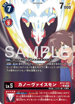 AD-01】【パラレル】BT21-022 カノーヴァイスモン U | デジモンカード