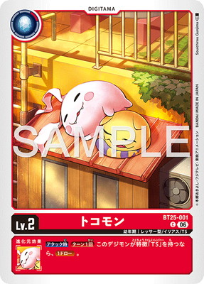 デジモンカードゲーム,拡張パック,ブースター,DUAL REVOLUTION【BT-25